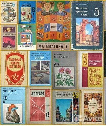 Учебники советские СССР