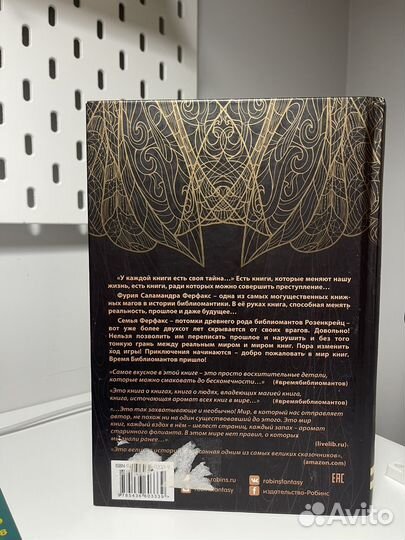 Время Библиомантов:Начало пути. Кай Майер