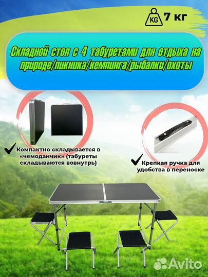 Складной стол со стульями на природу,рыбалку,отдых