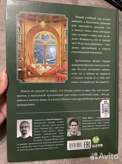 Крошка Венди и дом на дереве