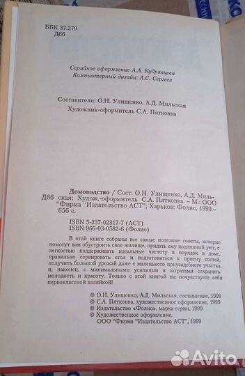 Книга Домоводство