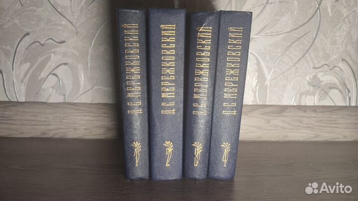 Д. С. Мережковский. Собрание сочинений в 4 томах