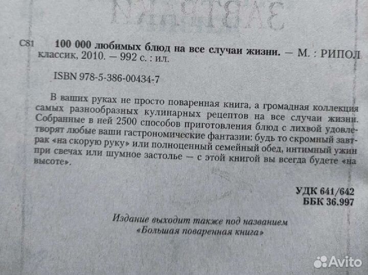 Кулинарная книга 100000 любимых блюд