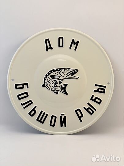 Табличка на дом круглая