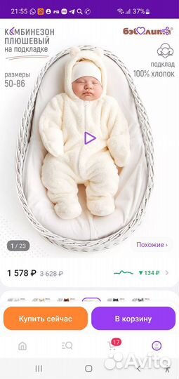 Комбинезон плюшевый