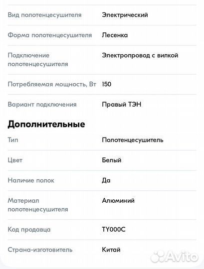 Полотенцесушитель электрический белый