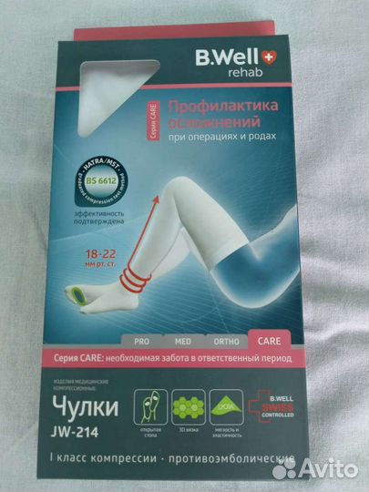 Чулки компрессионные новые