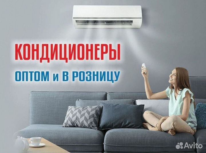 Кондиционер/Сплит-система с гарантией