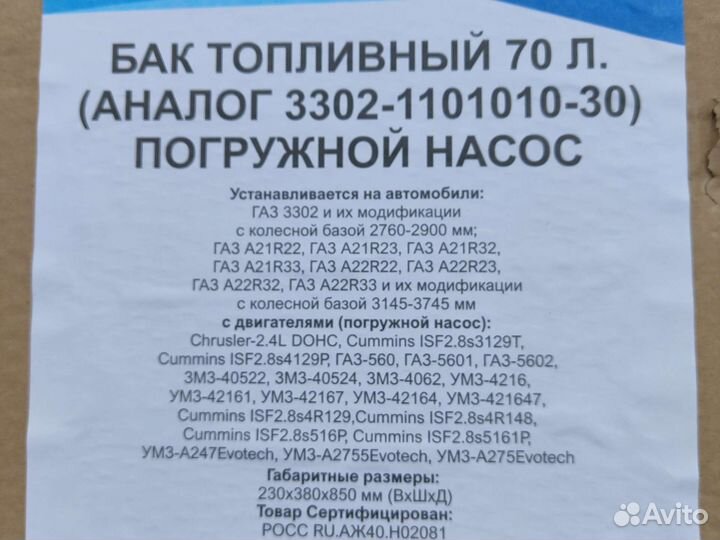 Бак топливный 70л Газель, Газель-Некст металл