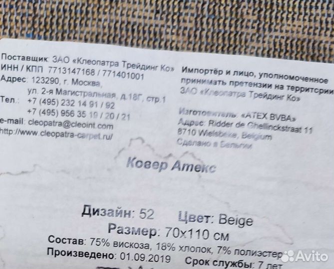 Два вискозных ковра