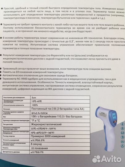 Бесконтактный термометр