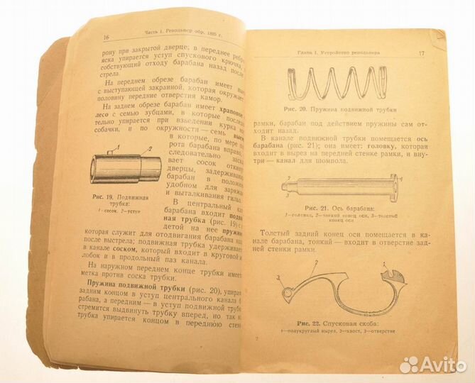 Наставление по стрелковому делу 1946 года