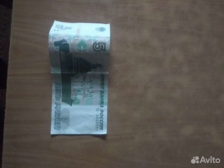 5рублей бумажные