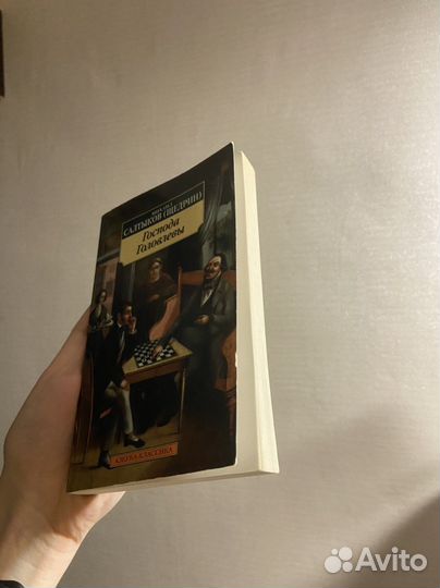 Господа Головлевы, Салтыков-Щедрин