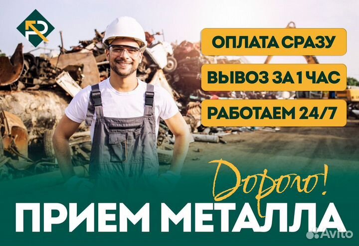 Прием металлолома. Вывоз лома. Демонтаж металла