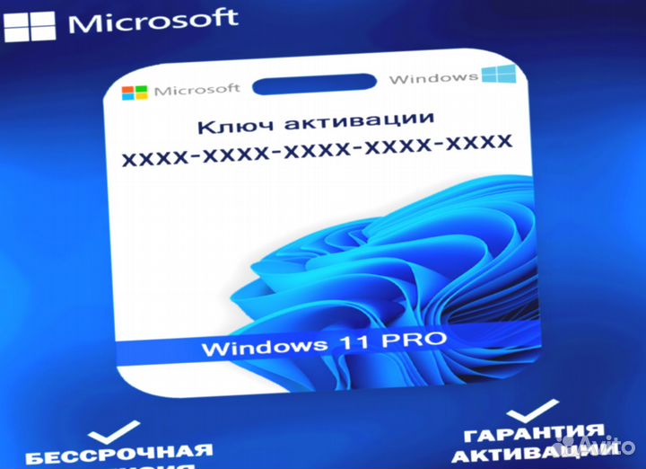 Windows 10/11 pro/home ключ активации