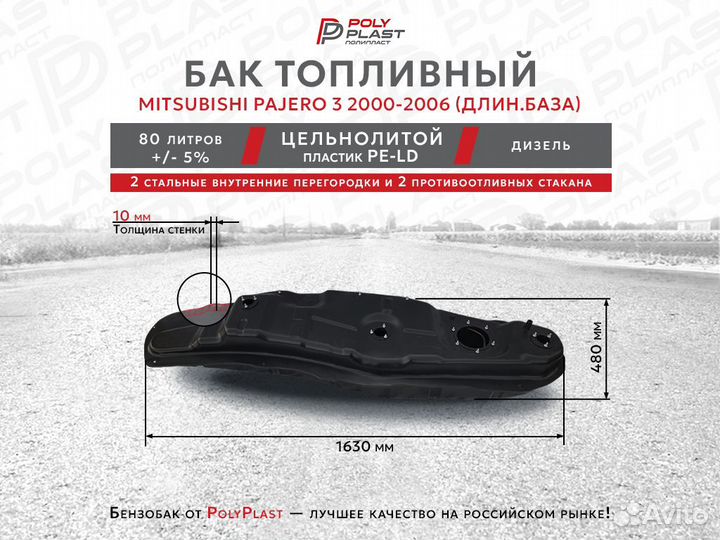 Топливный бак Mitsubishi Pajero 3 2000-2006 дизель