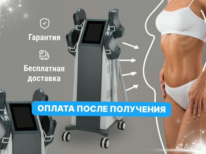 Аппарат для коррекции фигуры EMS(соц.контракт)