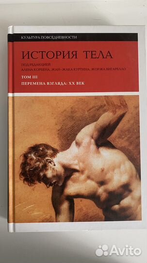 История Тела том 3