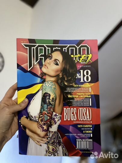 Тату журналы