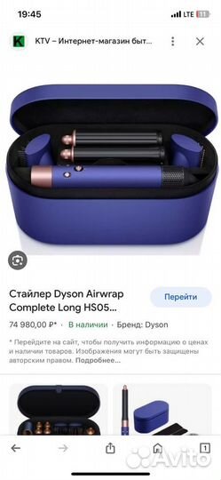 Стайлер dyson
