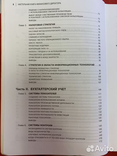 Настольная книга финансового директора,Стивен Брег