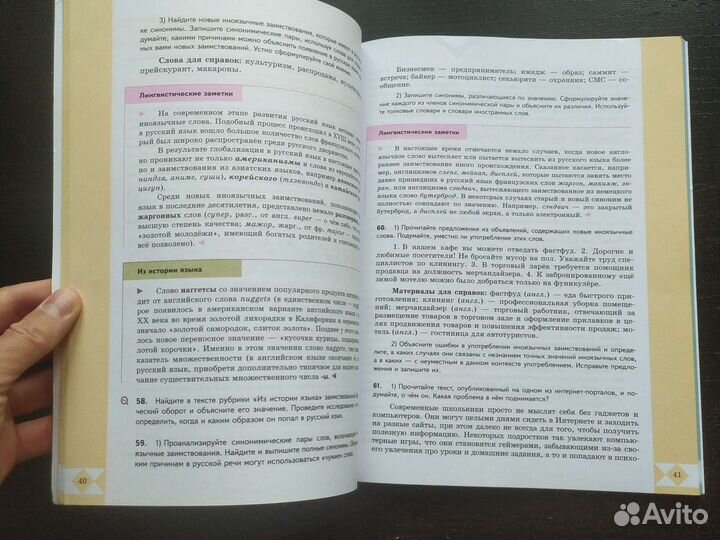 Русский родной язык 7 класс