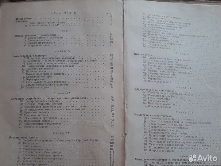 Книга Радиотехника 1954года