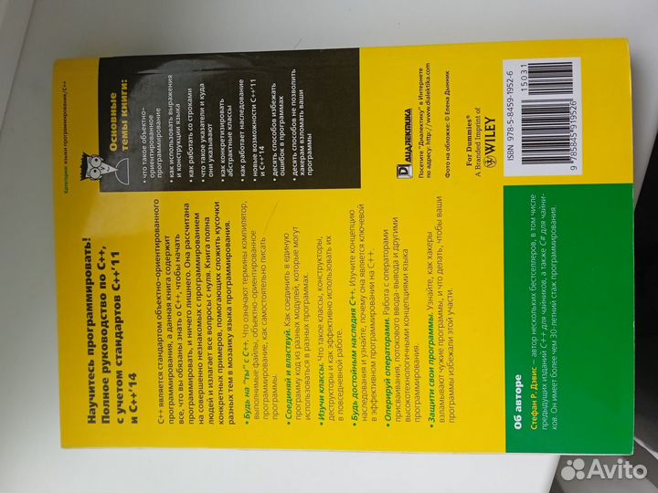 C++ для чайников