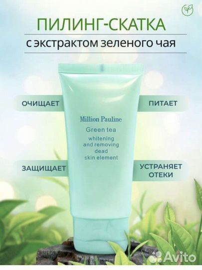 Пилинг скатка для лица