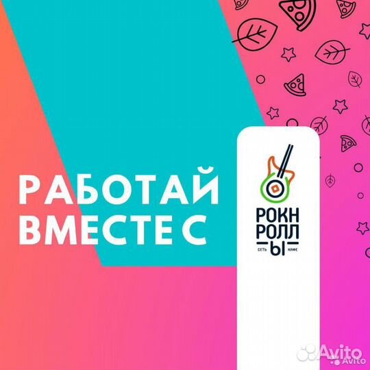 Дневной/ Вечерние официанты Кафе Рокнроллы