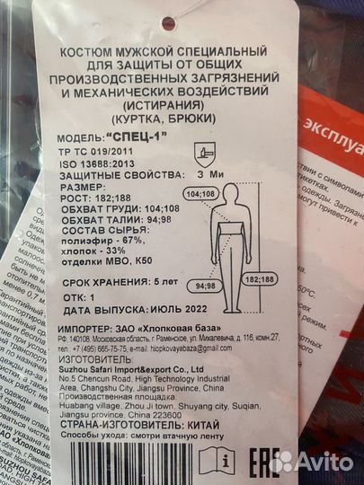 Костюм рабочий летний