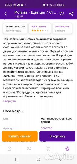 Щипцы для укладки / афро плойка