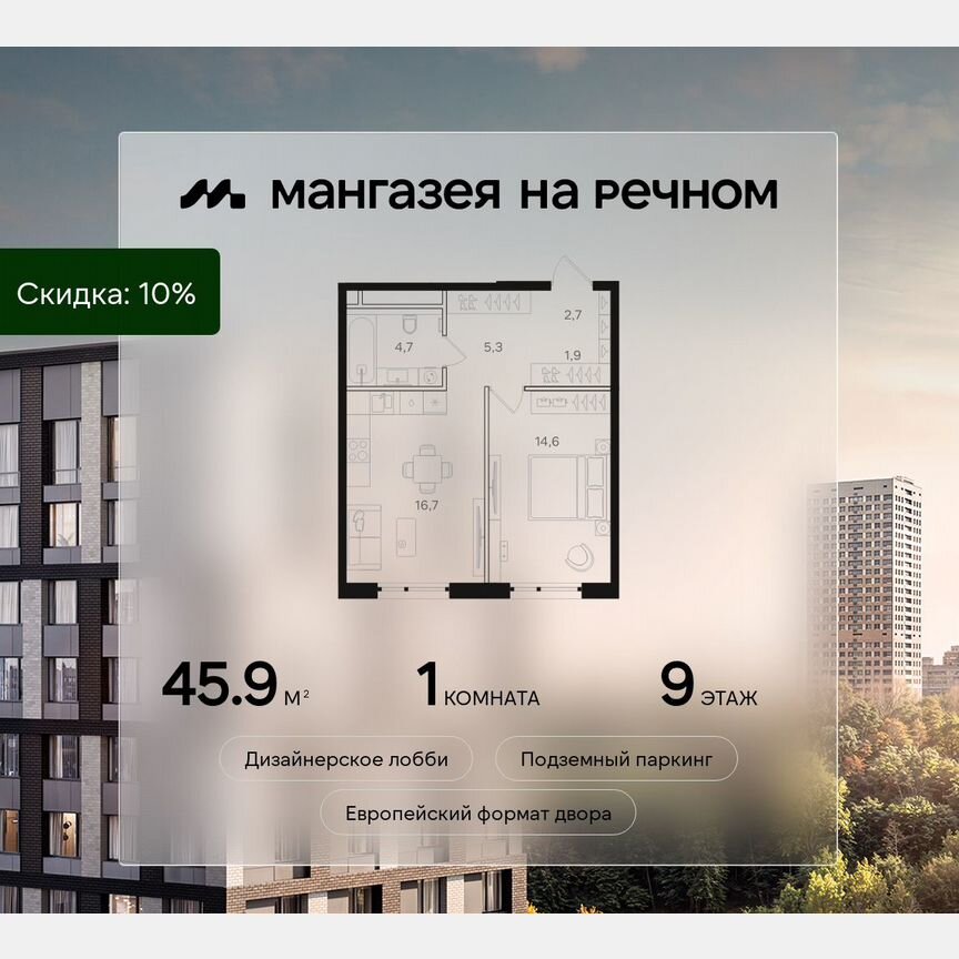 1-к. квартира, 45,9 м², 9/12 эт.