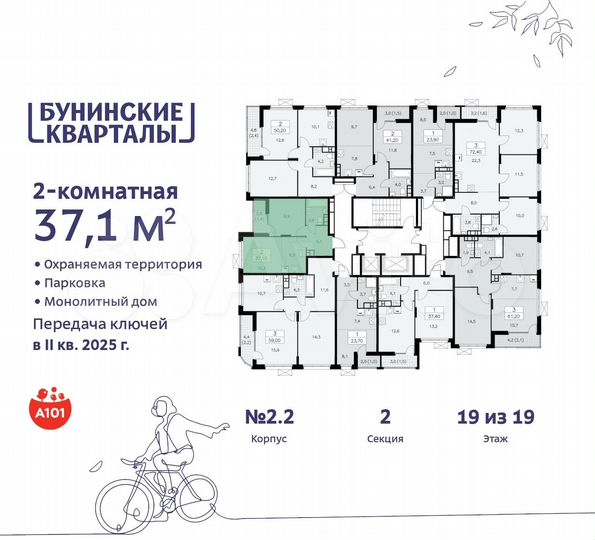 2-к. квартира, 37,1 м², 19/19 эт.