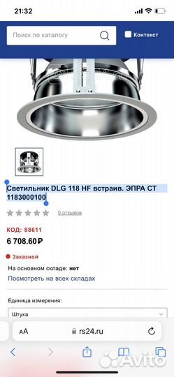 Светильник потолочный