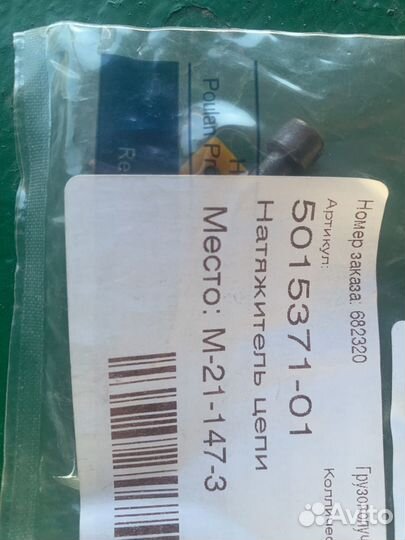 Натяжитель цепи Husqvarna