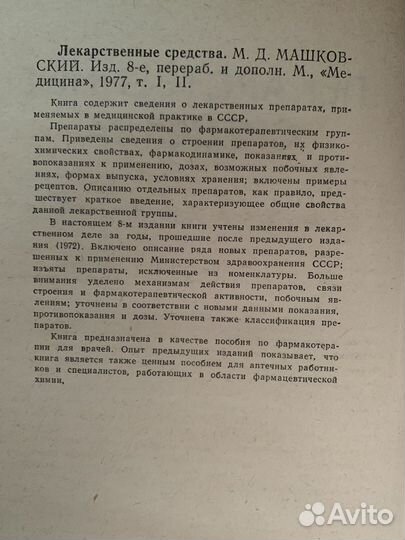 М.Д.Машковский Лекарственные средства
