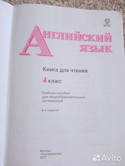 Книга для чтения по английскому языку
