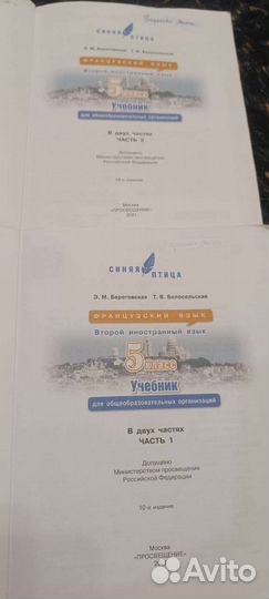 Учебник по французскому Синия Птица 5 в 2 частях