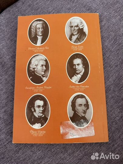 Музыкальная литература зарубежных стран