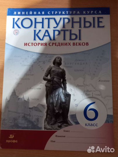 Контурные карты по истории 6 класс дрофа