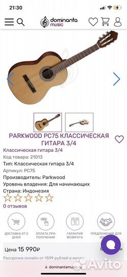 Классическая гитара 3/4 Parkwood