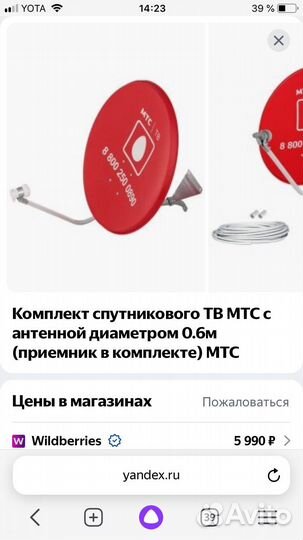 Спутниковое тв МТС