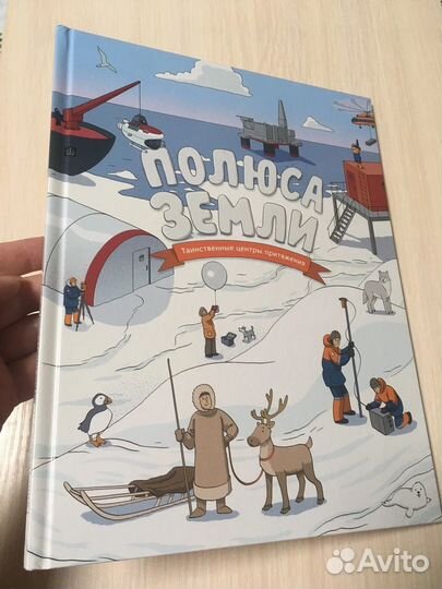 Полюса земли Таинственные центры притяжения