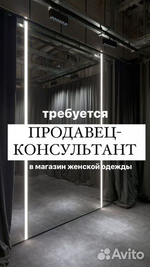 Продавец одежды (ТЦ Эдем)