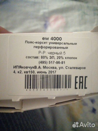 Бандаж До- и послеродовый Черный