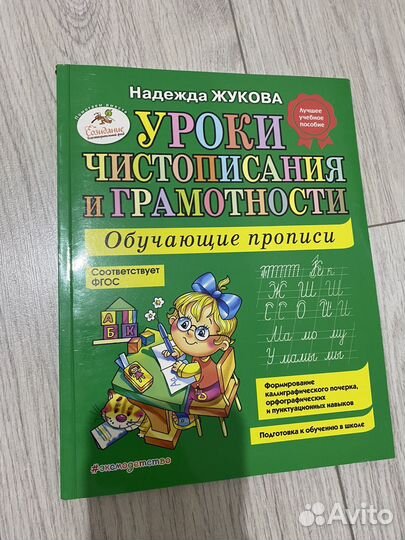 Букварь жукова