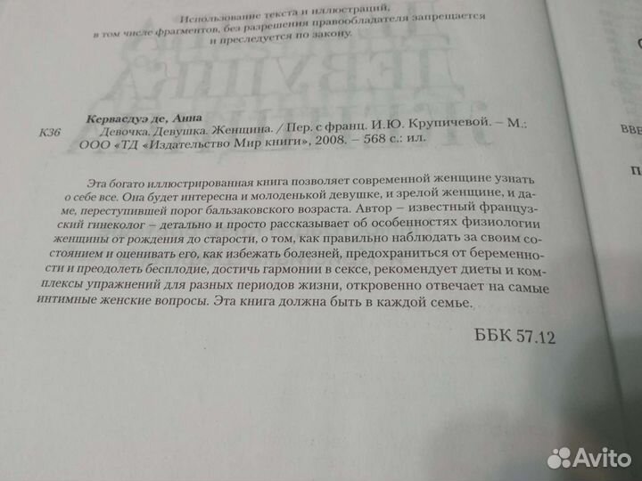 Литература для мальчиков и девочек