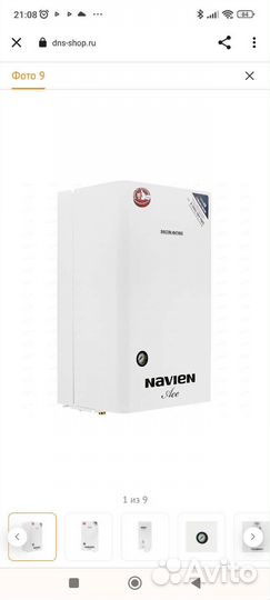 Газовый котел двухконтурный navien